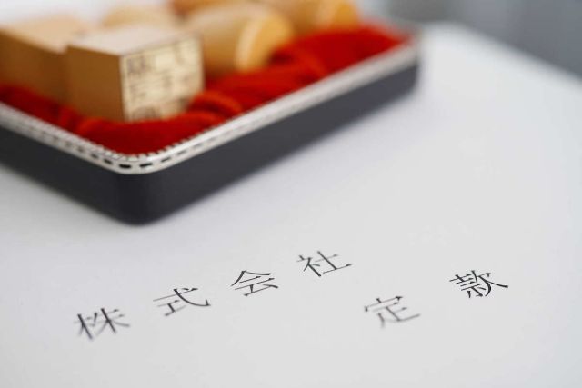【茅ヶ崎】商業登記にお悩みなら!目的変更など定款変更における登記の必要性