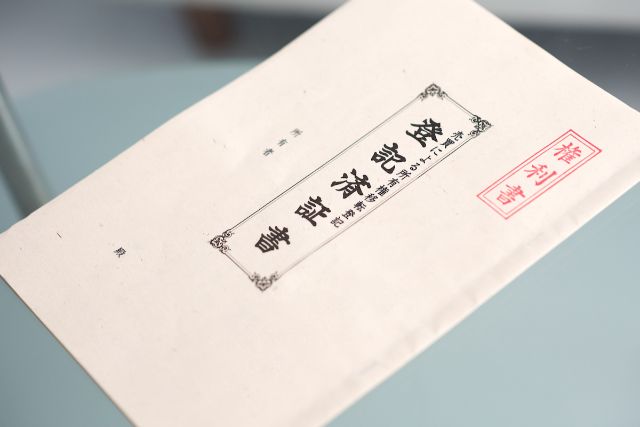 【茅ヶ崎】不動産登記に関して抵当権設定抹消・登記の必要書類とは?名義変更の必要性